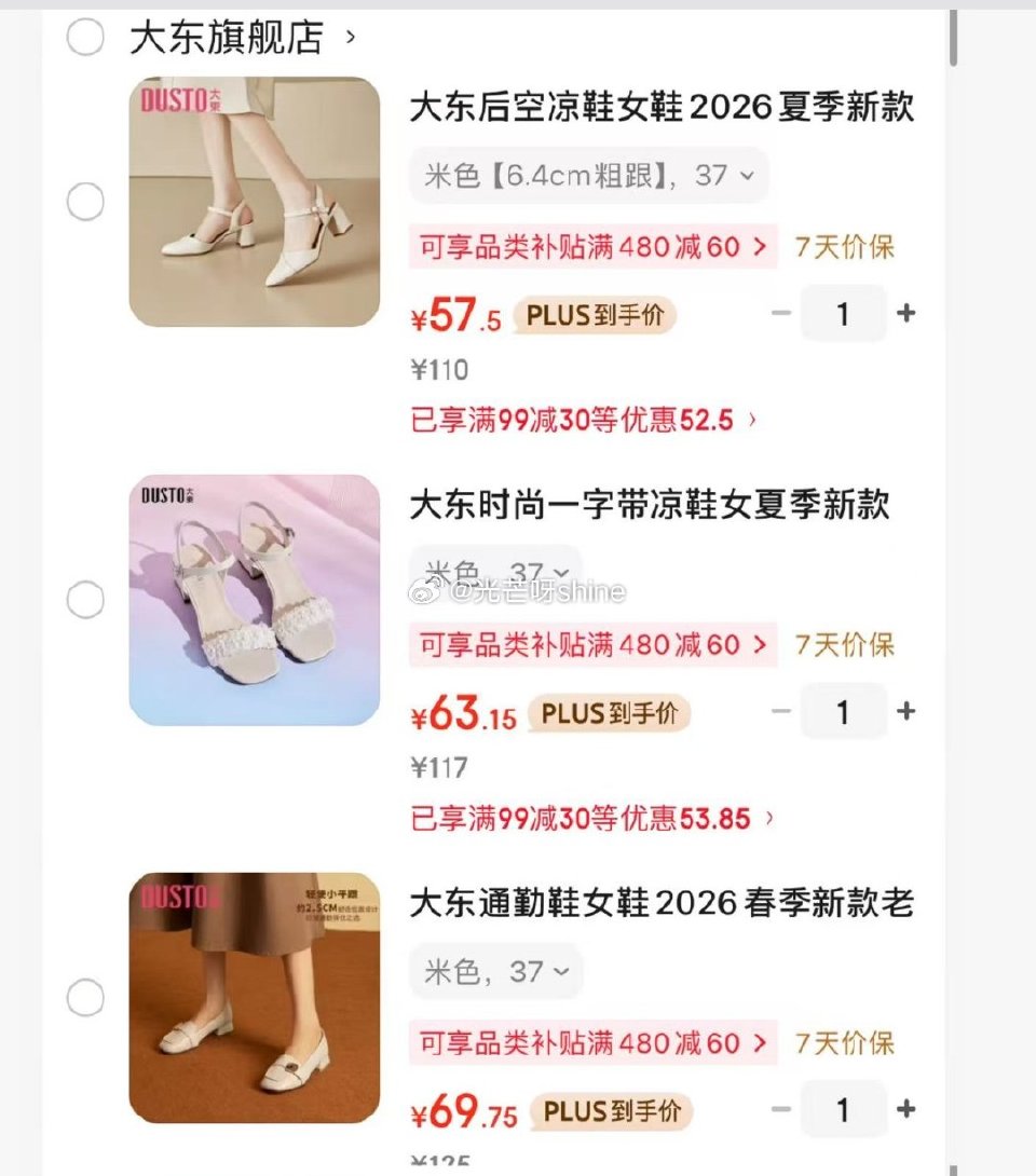 鞋靴99-30 大东 后空凉鞋女鞋【57】 大东 一字带凉鞋【63】 大东 通勤鞋女鞋【69】...