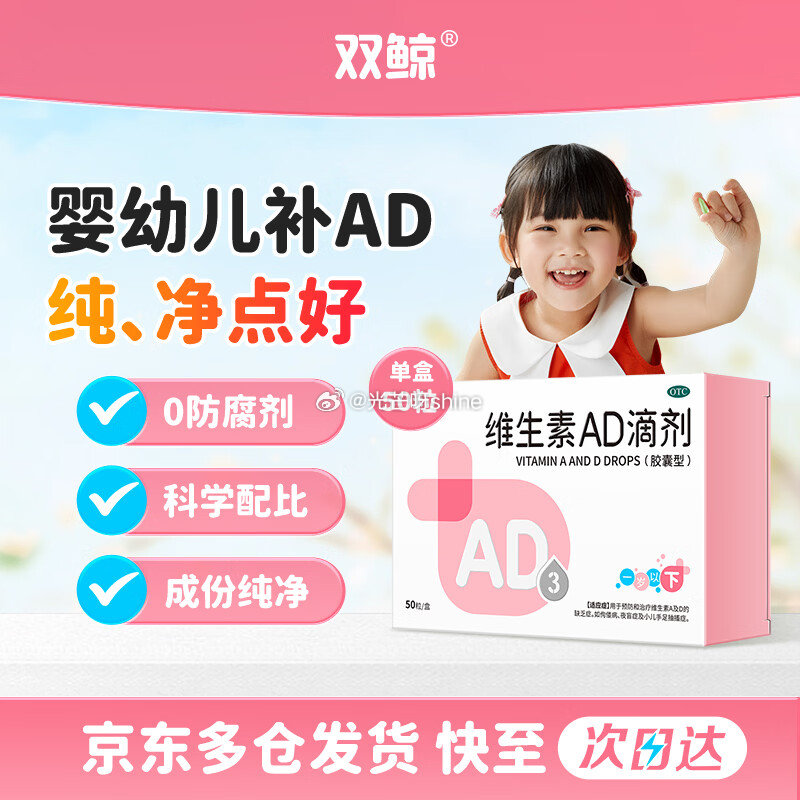 双鲸维生素AD滴剂  （胶囊型）50粒 0-1岁 OTC版，拍3件【43】折0.29/粒...