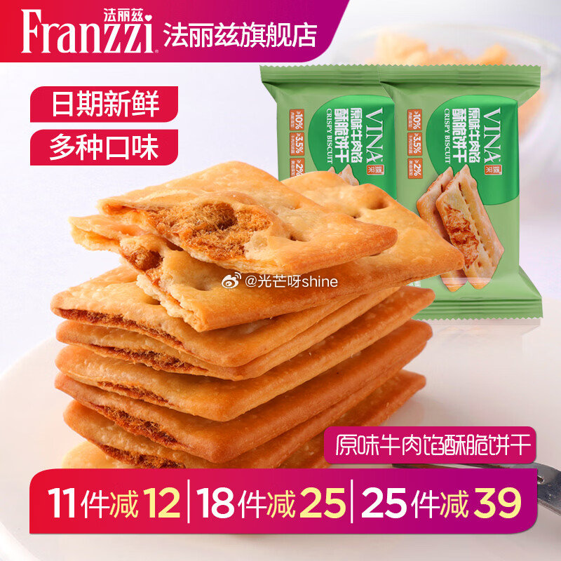 领59-30 法丽兹 夹心曲奇饼干，任选18件【29】...