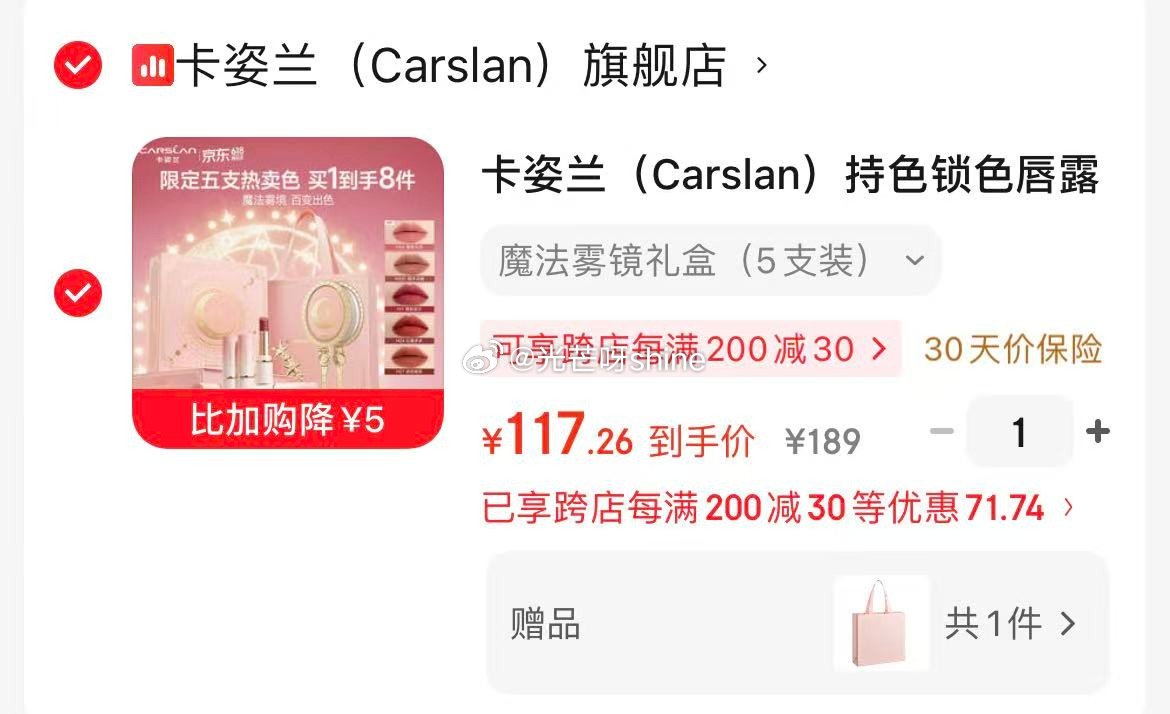 看需，plus会场补贴券 卡姿兰  （Carslan）持色锁色唇露淡唇纹口红唇膏礼盒 5支装，凑后【...