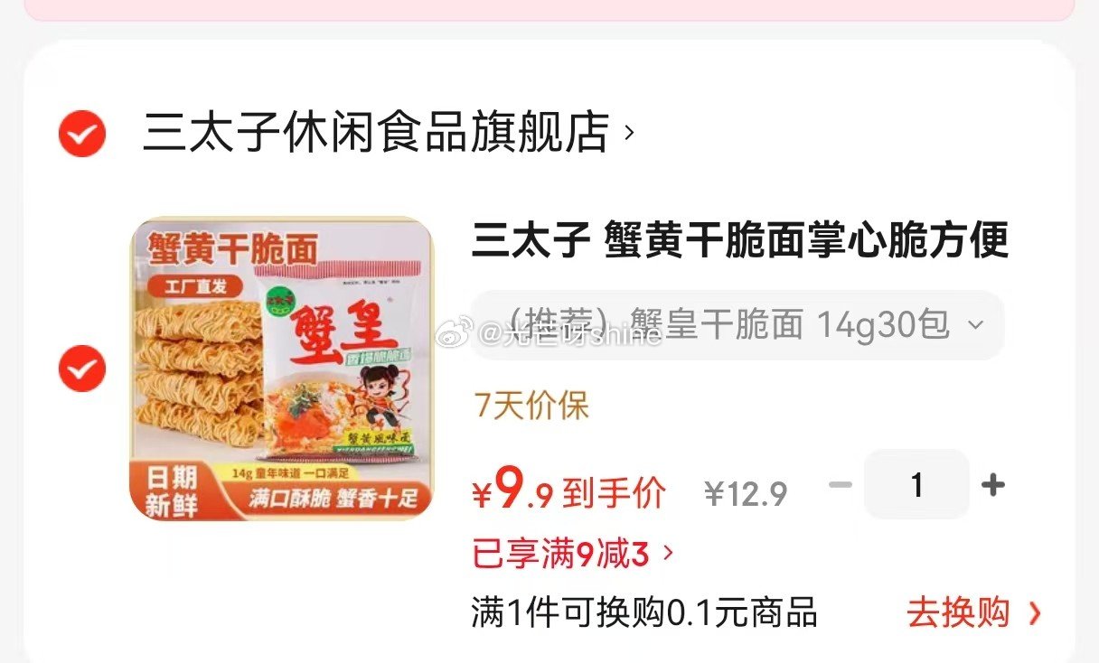 方便速食9-3 三太子 蟹黄干脆面掌心脆方便面14g*30包【9.9】 酒类350-280 五粮液 ...