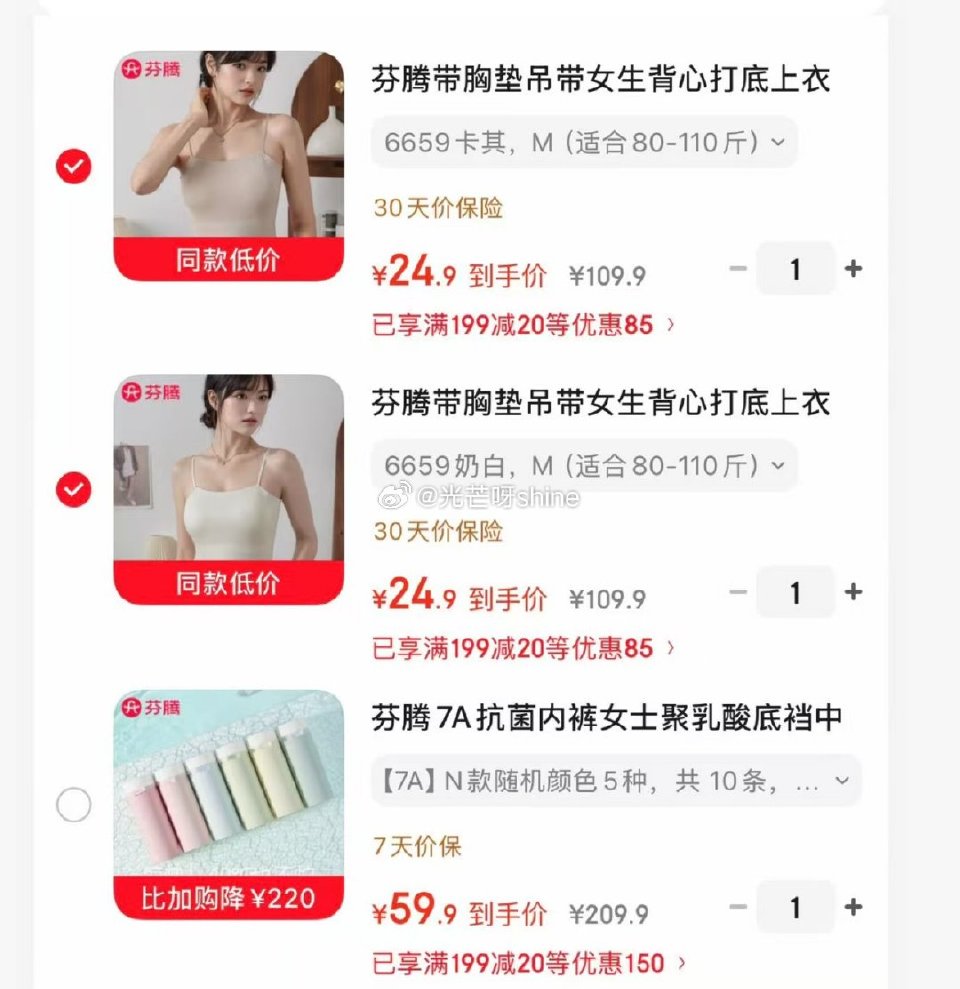 领209-150 芬腾 7A抗菌内裤女士聚乳酸底裆中高腰10条【59.9】 芬腾 带胸垫吊带女生背心...