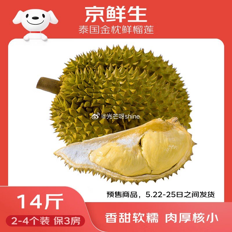 plus兑换800-80券 京鲜生 泰国进口金枕头榴莲 2-4个装总净重14斤以上 凑后【264】 ...