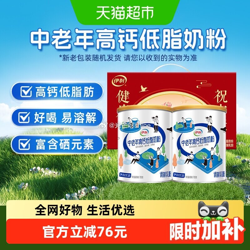 【猫超】 200-25消费券 伊利中老年高钙低脂奶粉700g*2礼盒 ① 进入直播间领9折券加购 ②...