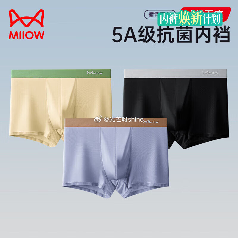 内衣39-30 猫人  （MiiOW）男士内裤冰丝平角 3条【29】 猫人  （MiiOW）女士内裤...