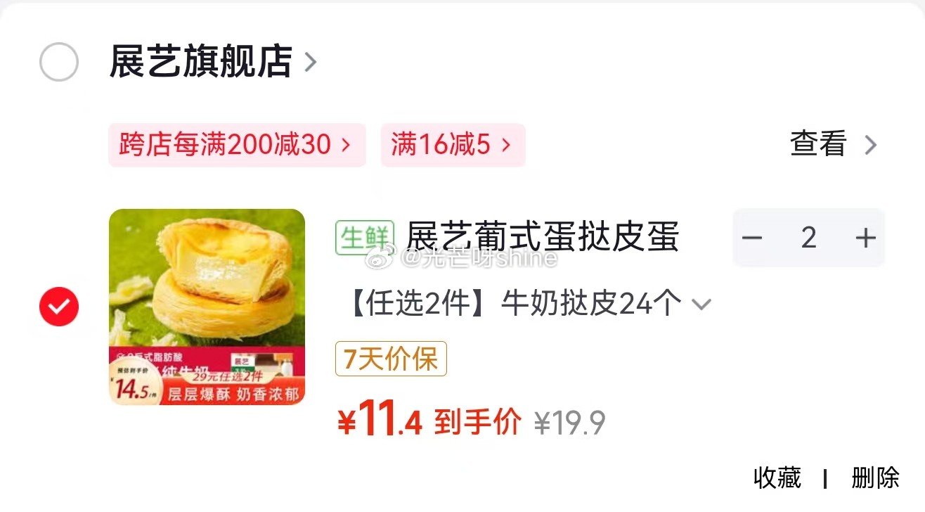 领39-17 展艺 葡式蛋挞皮蛋挞液套餐组合 牛奶挞皮24个等，任选2件【22.8】 安记 螺蛳粉柳...