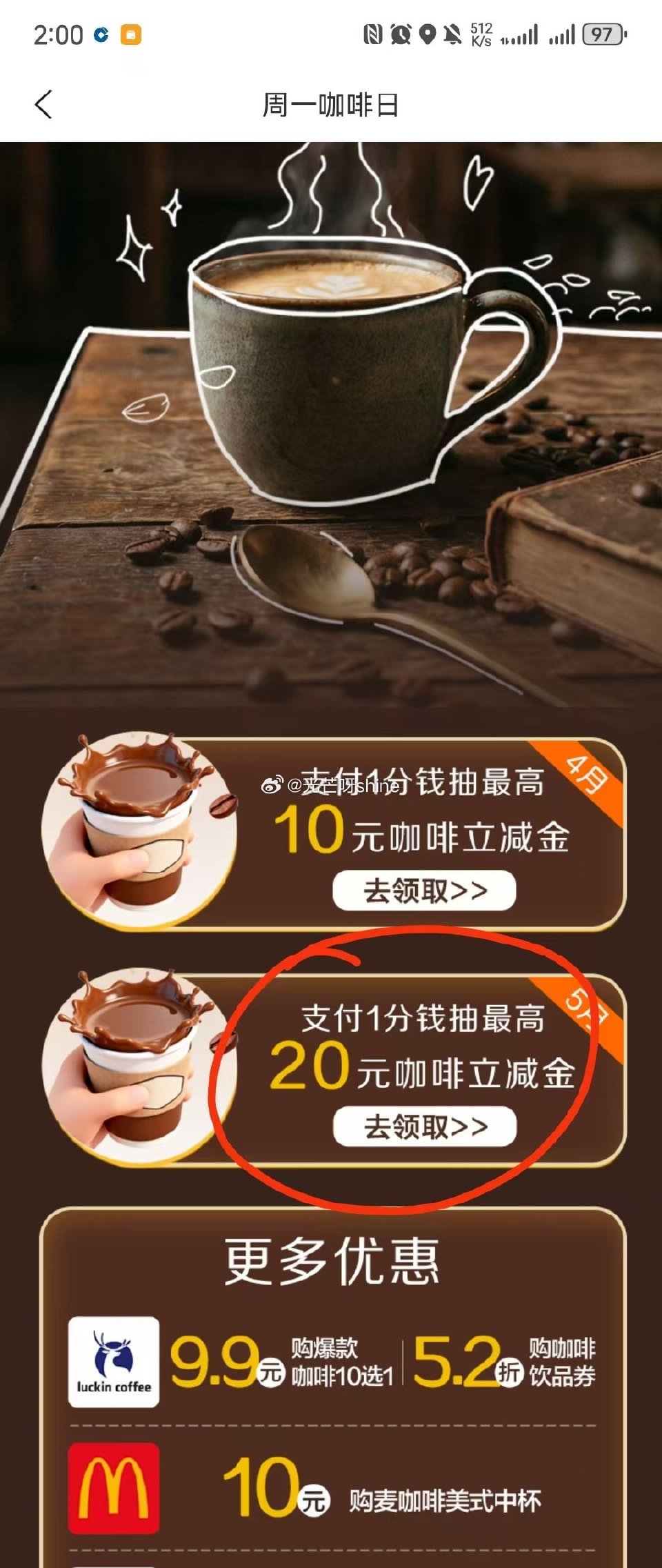 上海建行生活  试试抽立减金 首页下拉  周一咖啡日 1分抽立减金  进去选第二个抽最高20立减金 ...