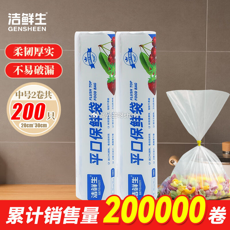 领9-3 洁鲜生 密封袋食品级双筋共55只【9.9】 洁鲜生 点断式食品平口保鲜袋组合装300只【9...