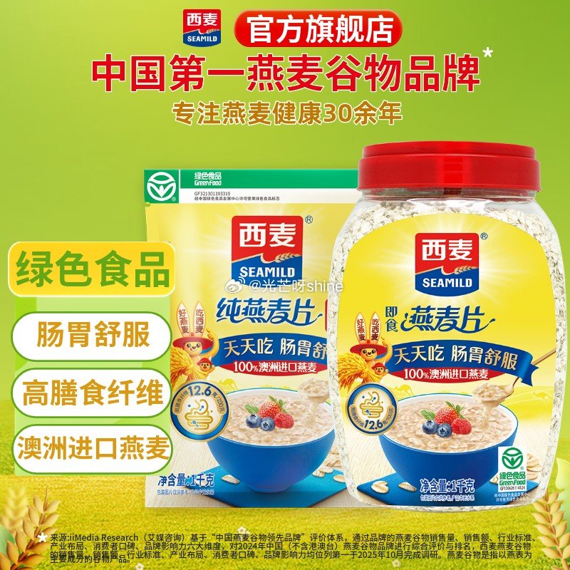 领29-10 西麦 即食营养燕麦片 原味牛奶28g*24袋【19.9】 西麦 即食纯燕麦片 经典纯麦...
