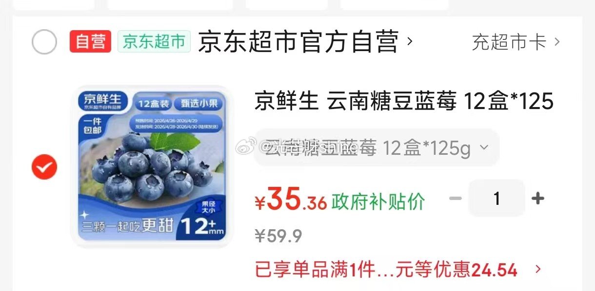 2.9/盒 今年真的蛮便宜 领上海消费券 领2-1.1 京鲜生 云南糖豆蓝莓 12盒*125g 12...