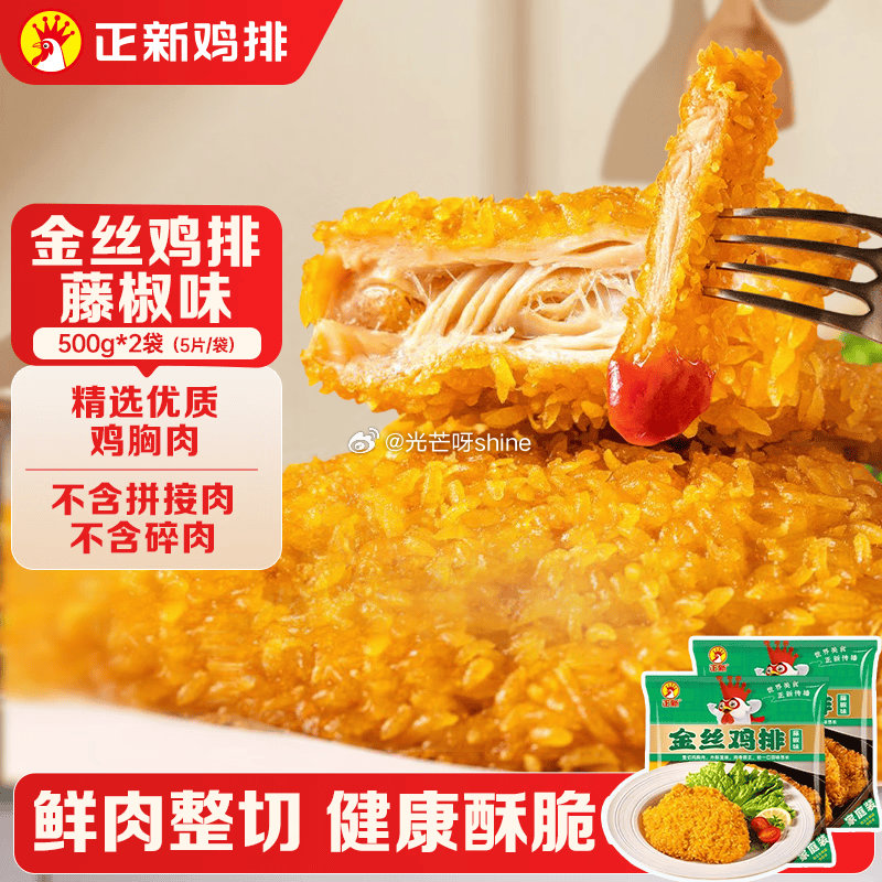正新金丝鸡排藤椒味100g*10片 凑后 14.5 凑3件...