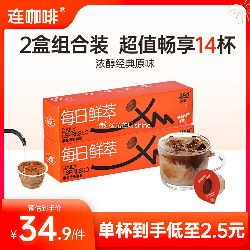 连咖啡 每日鲜萃系列组合装 原味2g*7颗*2盒【18.9】 喜来登 腰带 自动扣皮带礼盒装【49....