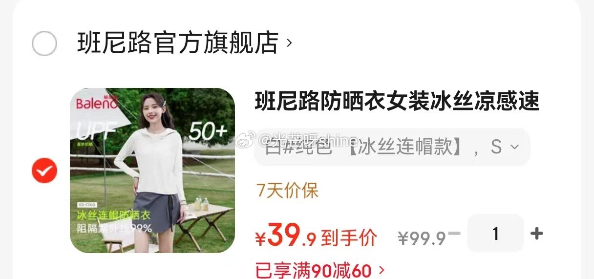 班尼路  （Baleno）凉感短袖t恤【25.9】 班尼路 防晒衣女装冰丝凉感速干连帽面罩一体【39...
