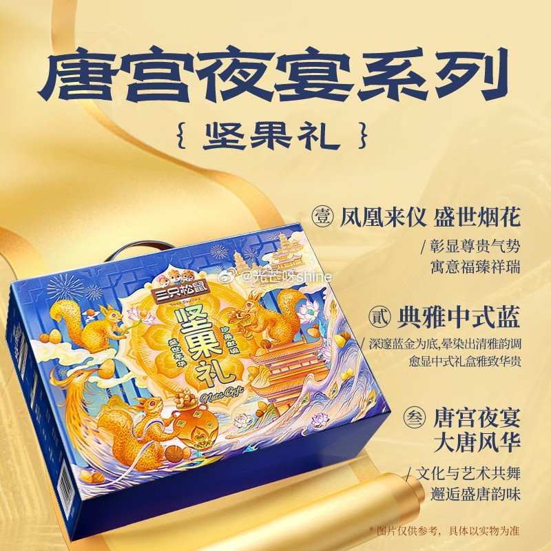广西、广东、福建、杭州、吉林、新疆、江西地区 三只松鼠 坚果礼盒2136g 【19.9】...