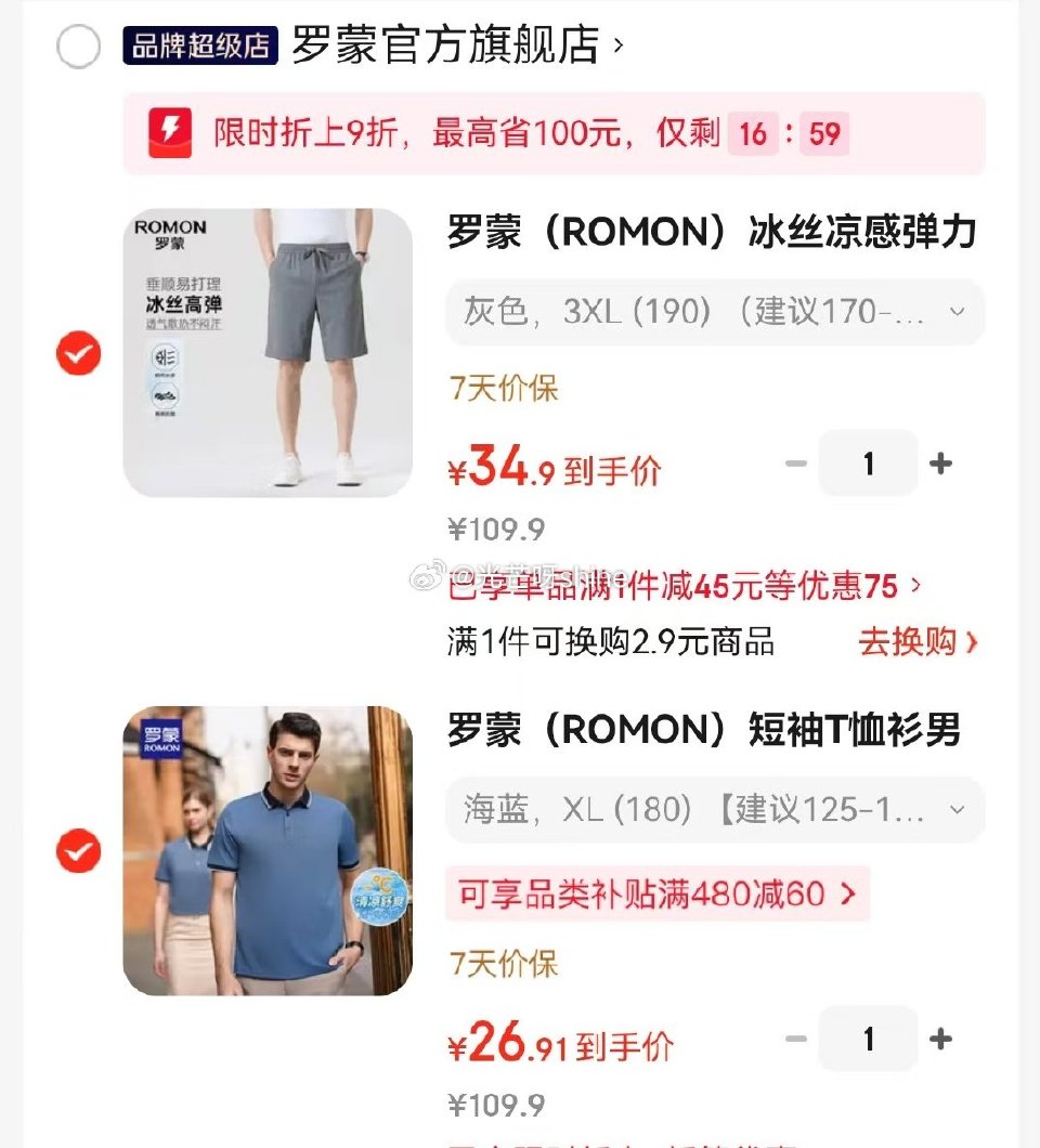 领PLUS 200-25： 领200-35 罗蒙  （ROMON）冰丝凉感弹力短裤+polo短袖T恤...