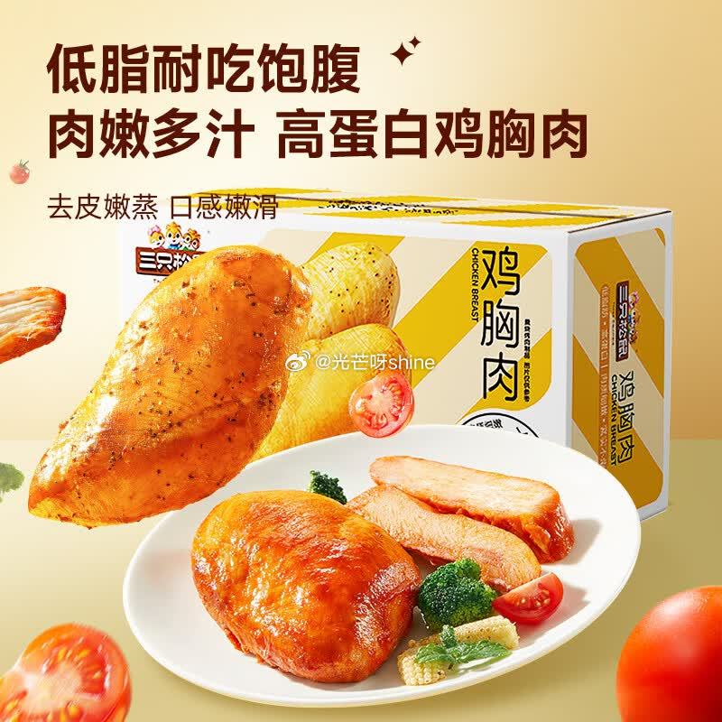 领30-10 三只松鼠 鸡胸肉1000g/箱【24.9】...