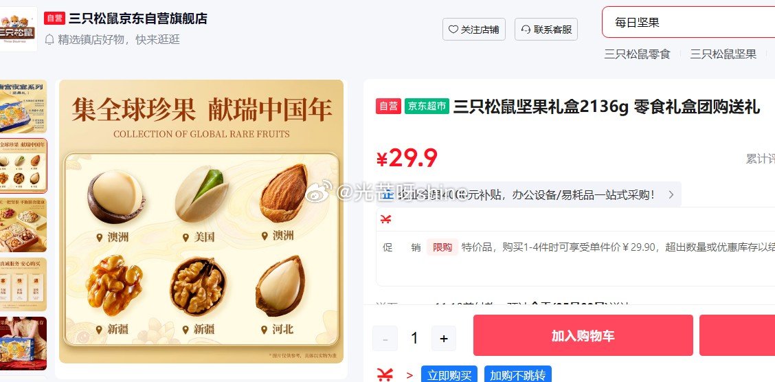 广西、广东、福建、杭州、吉林、新疆、江西等地区 三只松鼠坚果礼盒2136g 零食礼盒团购送礼【29....