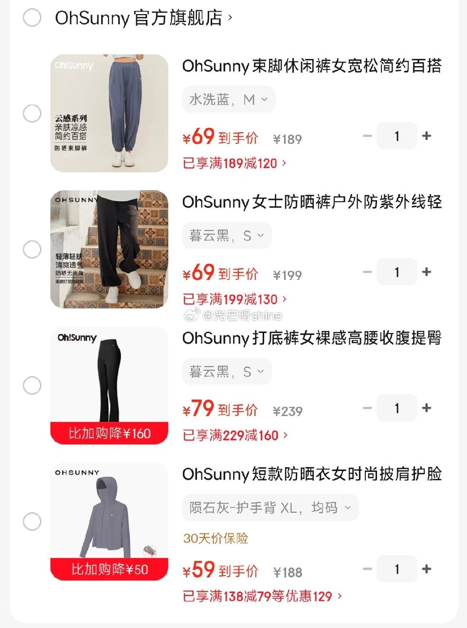 OhSunny短款防晒衣【59】 OhSunny打底裤女裸感瑜伽裤【79】 OhSunny女士防晒灯...