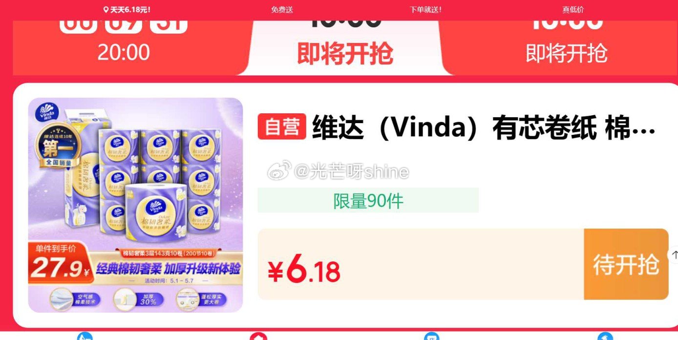 10点 维达6.18元卷纸...
