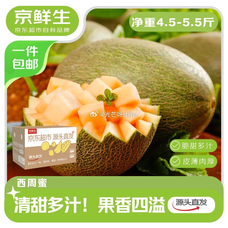 如还有黑五200-20+上海消费券 领2-1.1 京鲜生 脆甜哈密瓜 净重4.5-5斤 单果2.3斤...