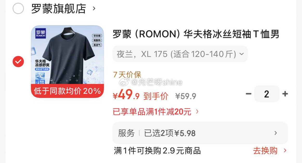 服饰190-50 罗蒙 （ROMON）华夫格冰丝短袖T恤，任选2件【49.8】...