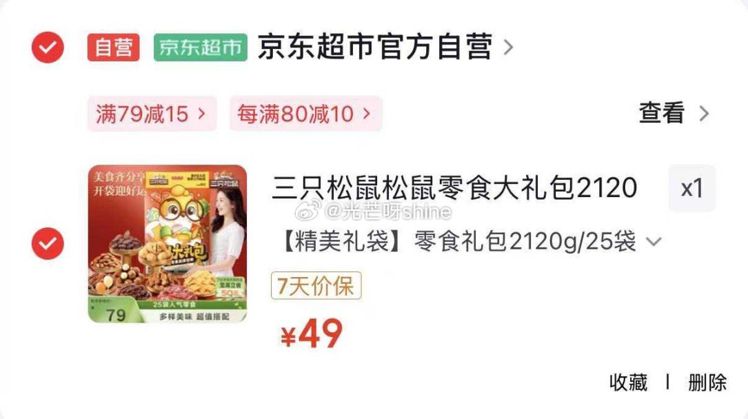 地区价 限沈阳 哈尔滨 长春地区 三只松鼠欢聚时刻零食礼1873g【19】 成都地区  三只松鼠松鼠...