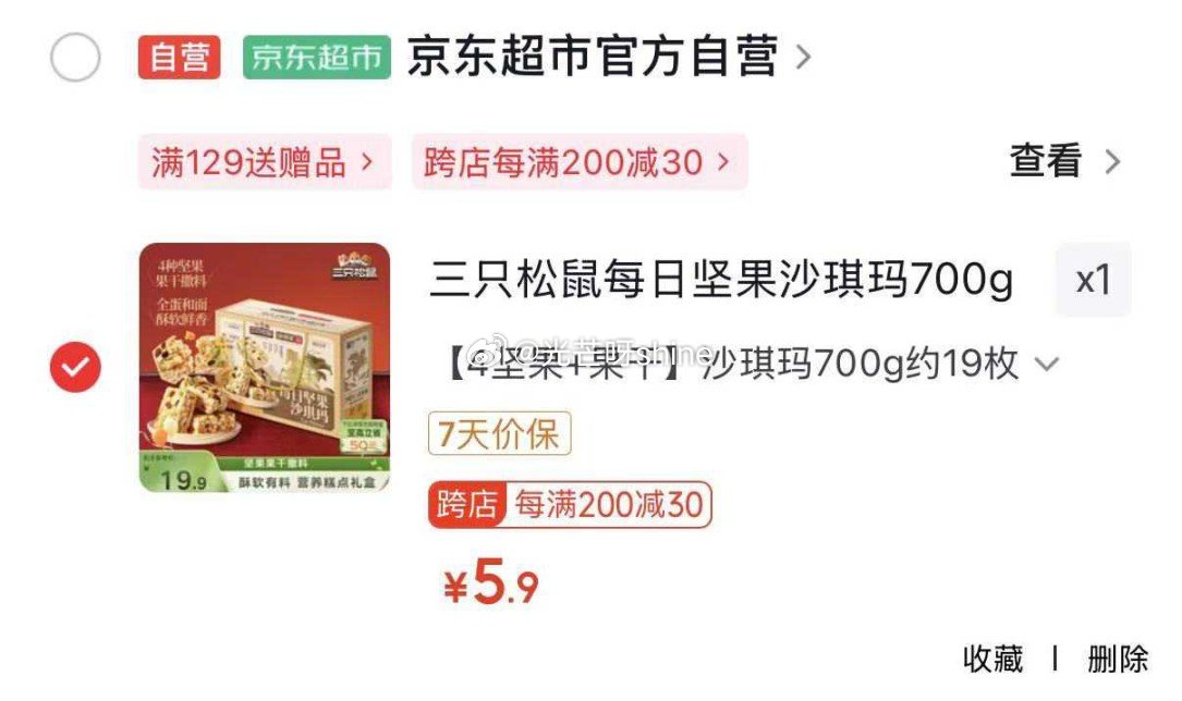 地区价 黑龙江地区 三只松鼠每日坚果沙琪玛700g【5.9】 青岛，天津，黑龙江，德州地区 三只松鼠...