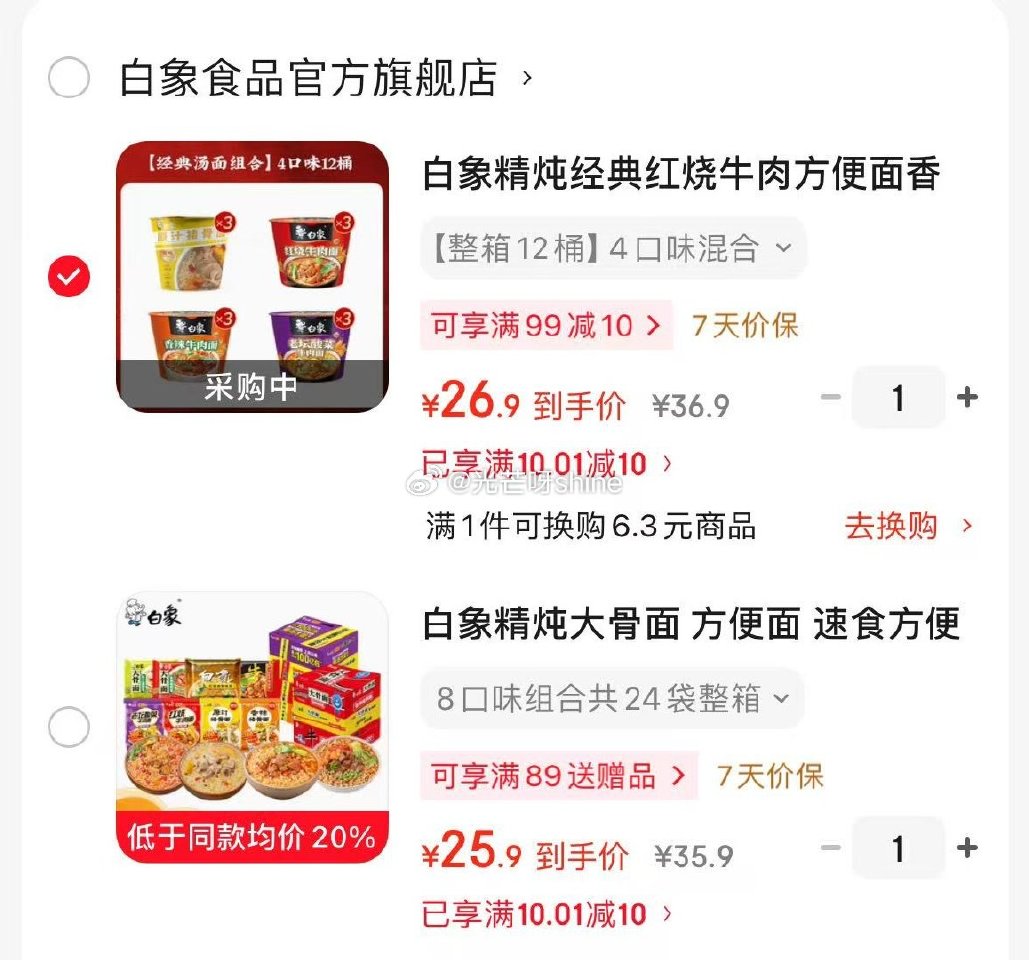 领超市10券 白象 精炖经典红烧牛肉精炖4口味 整箱12桶【26.9】 白象 精炖大骨面8口味组合共...