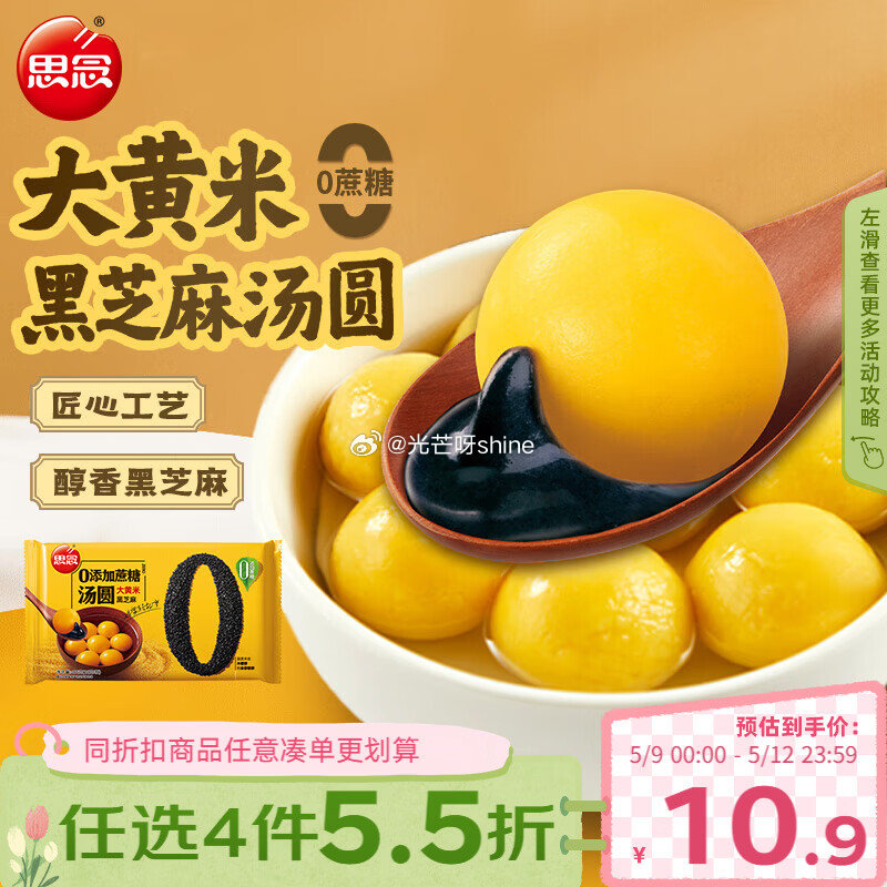 如还有黑五200-20奍 思念 水饺/汤圆 各拍1件 凑后【21.85】 凑...