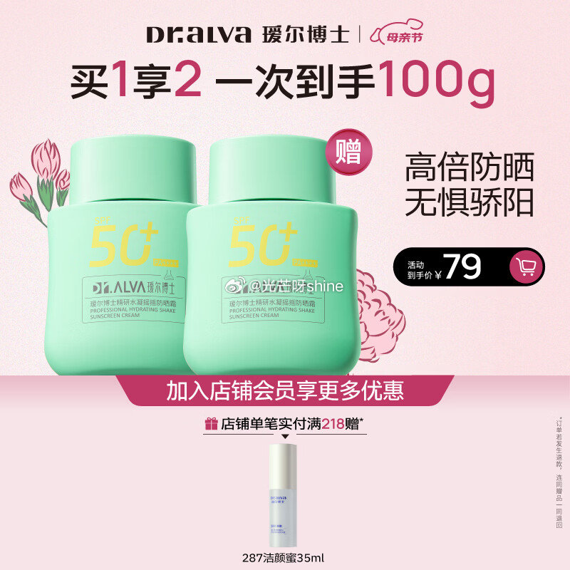 如还有黑五200-20 领77-43 瑷尔博士 精研水凝摇摇防晒霜户外通勤适用SPF50+，凑后【2...