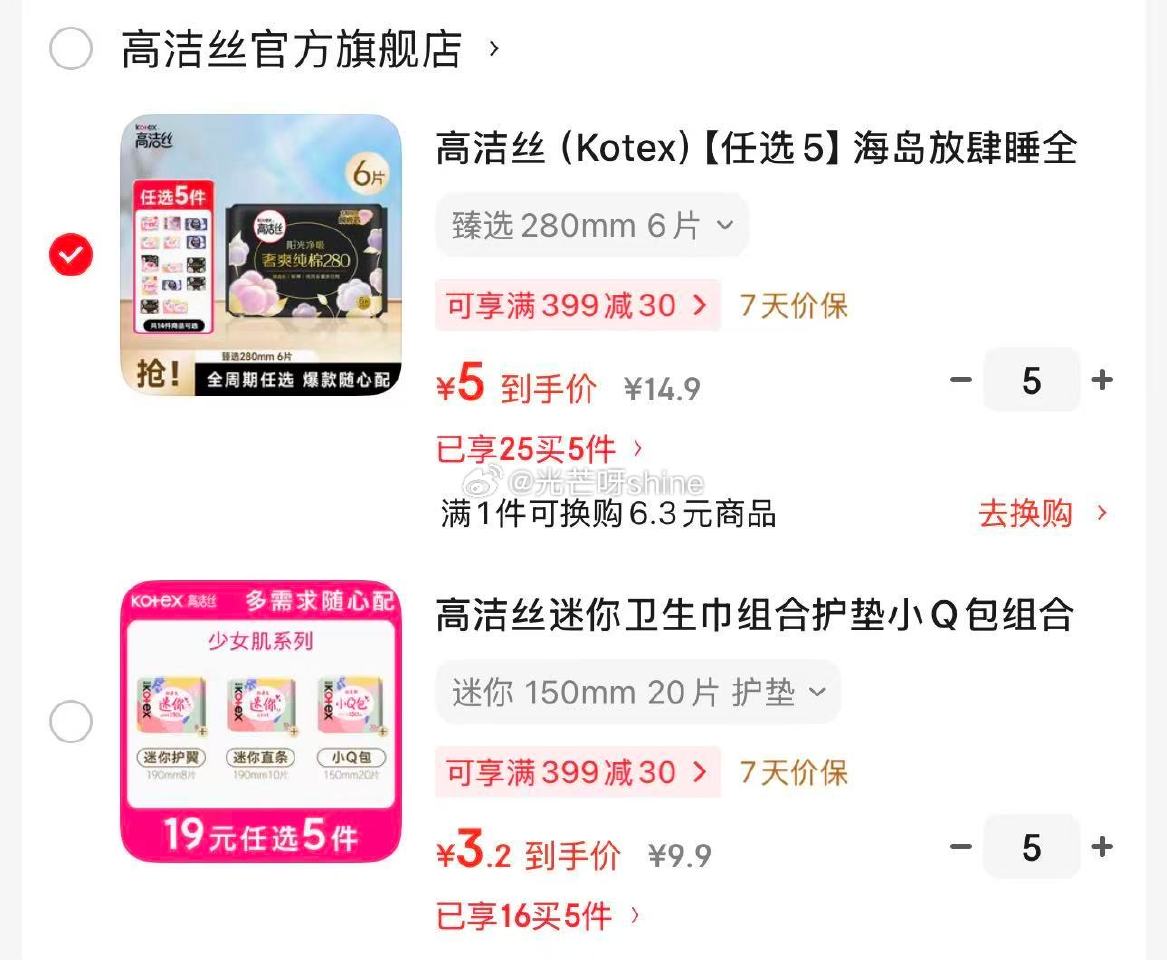 刚需类 高洁丝 （Kotex） 臻选280mm 6片等，任选5件【25】 高洁丝 迷你 150mm ...