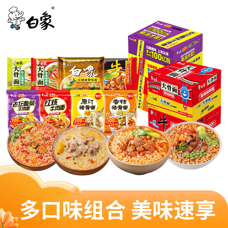 领超市10券 白象 精炖经典红烧牛肉精炖4口味 整箱12桶【26.9】 白象 精炖大骨面8口味组合共...