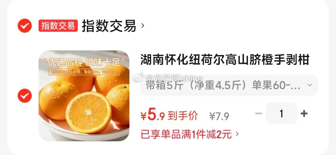 需要跳转App提交 湖南 怀化纽荷尔高山脐橙带箱5斤  （净重4.5斤）单果60-70mm【5.9】...
