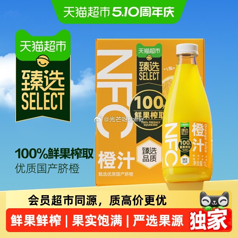 【猫超】部分地区有货 鲜果榨汁NFC橙汁/苹果汁1L*4， 浏览收藏，进金币频道...