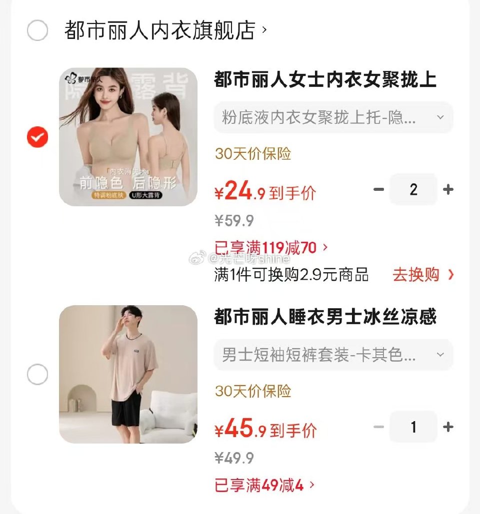 领119-70 都市丽人 女士内衣女聚拢上托无痕内衣，任选2件【48.9】 都市丽人 睡衣男士冰丝凉...