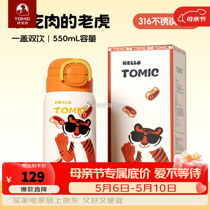 5折劵， plus200-25， 特美刻 （TOMIC）儿童保温杯550ML，叠20首单，凑后【24...