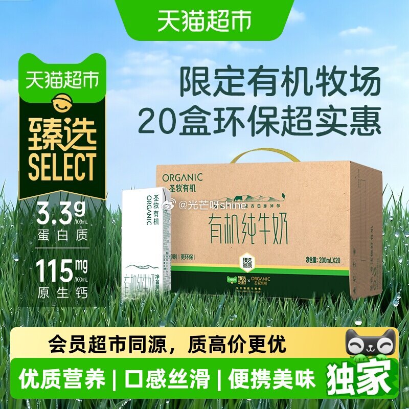 【猫超】 贵阳等地区有补贴24 圣牧有机纯牛奶200ml*20盒 金币页面-足迹下单...