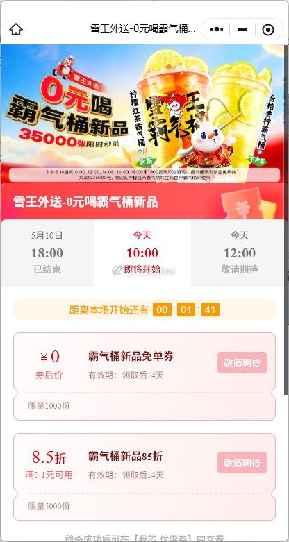 10点 蜜雪冰城 免单券 #小程序://蜜雪冰城/xwWOFvuQLkjJjEH ...