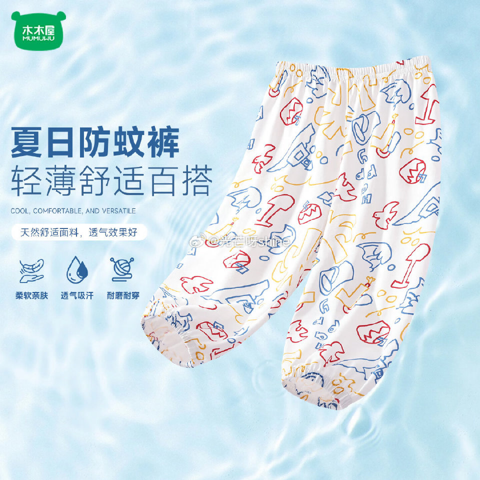 童装29-5 领89-55 迷你木木屋 儿童束脚裤/防蚊裤，任选3件【29.7】...