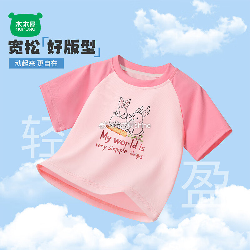 童装29-5 领89-54 迷你木木屋 儿童短袖，任选3件【30.7】...