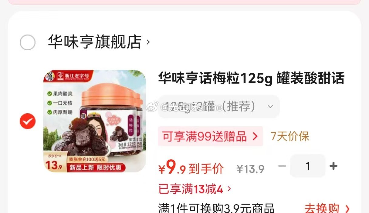 华味亨话梅粒125g 罐装*2罐【9.9】 华味亨135g小杏干 135g*2罐【9.9】...
