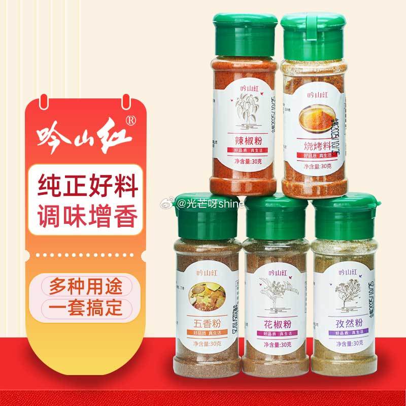 刚需，吟山红 正宗 调料组合=辣椒粉+花椒粉+孜然粉【17.9】...