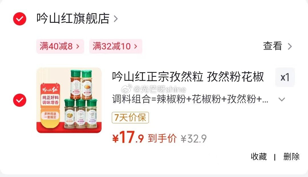 刚需，吟山红 正宗 调料组合=辣椒粉+花椒粉+孜然粉【17.9】...