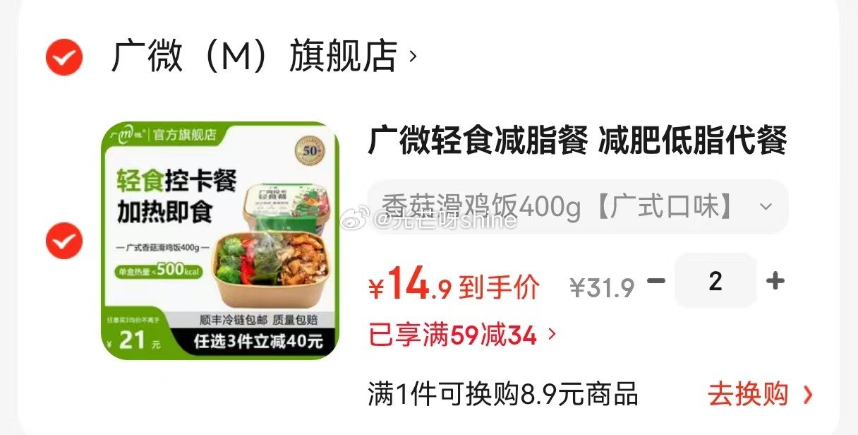 领59-34 广微 轻食减脂餐 减肥低脂代餐 香菇滑鸡饭400g，任选2件【29.8】评价再返10元...