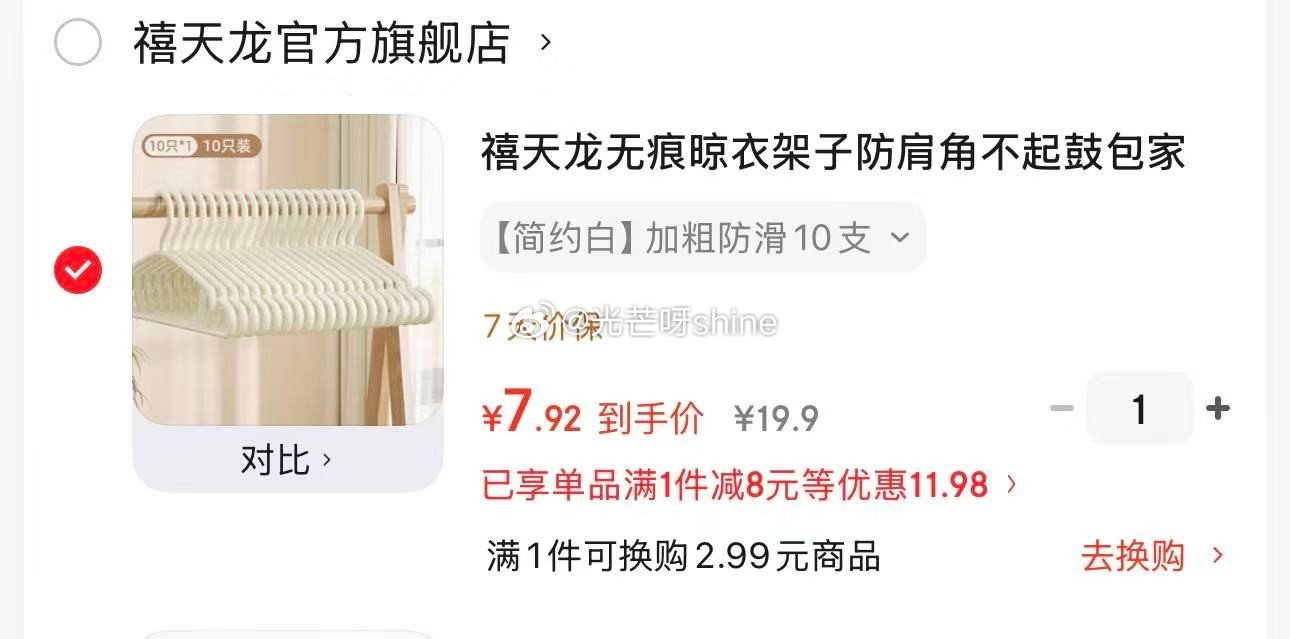 领8折券 禧天龙 无痕晾衣架 简约白加粗防滑10支【7.9】...
