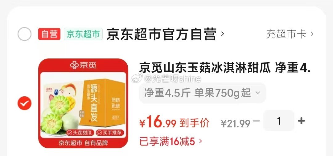 珍视明 萘敏维滴眼液 10ml*3盒装【17.4】 京觅 山东玉菇冰淇淋甜瓜 净重4.5-5斤 单果...