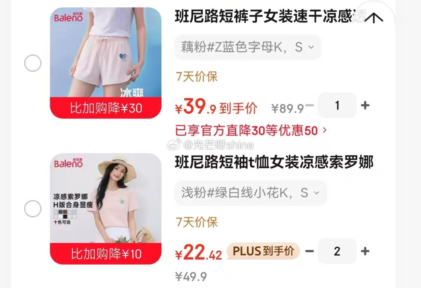 服饰89-20 班尼路 短裤子运动短裤【39】 班尼路 短袖t恤索罗娜亲肤，拍2件【44】...
