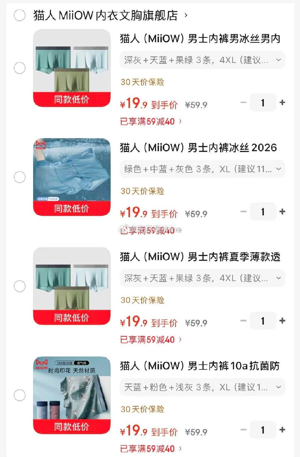 内衣59-40 猫人 （MiiOW）男士内裤无痕内裤3条，任选1款【19.9】...