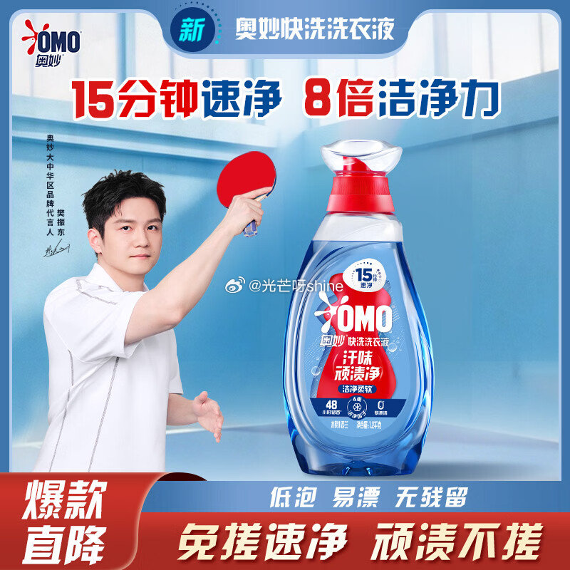 奥妙 （OMO）小苍兰速净香氛持久留香运动去味2.4斤快洗洗衣液【59.8】 赠 京东家政2小时 ...