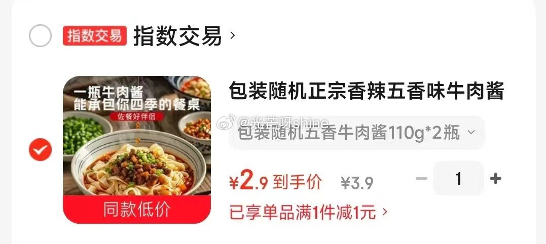 跳转app提交 五香牛肉酱110g*2瓶，拍下【2.9】 领39-20.1 京鲜生 无籽麒麟西瓜 净...